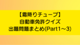 霜降りチューブ お笑い 芸人クイズ出題問題まとめ Part1 3 あのだれ Com